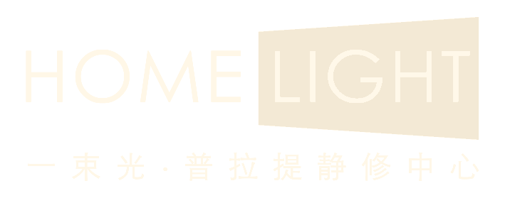 HOME LIGHT 一束光普拉提静修中心